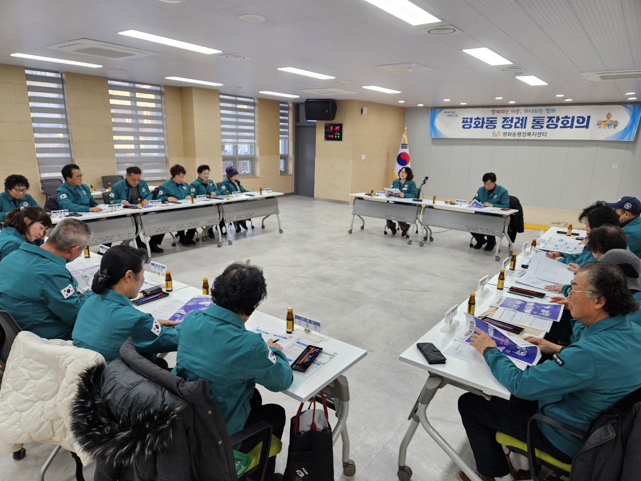 안동시 평화동, 2026년 1월 정례 통장회의 개최