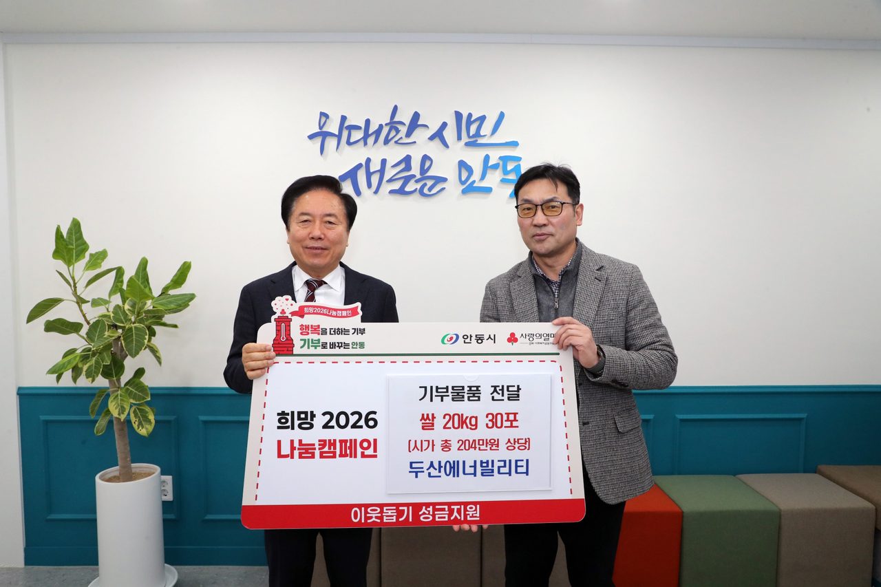 안동시 두산에너빌리티·㈜웅도건설, 희망나눔 기부 실천