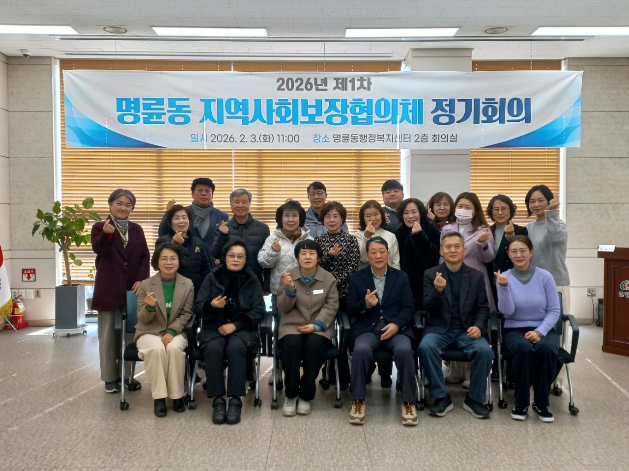 안동시 명륜동 지사협, 2026년 제1차 정기회의 개최