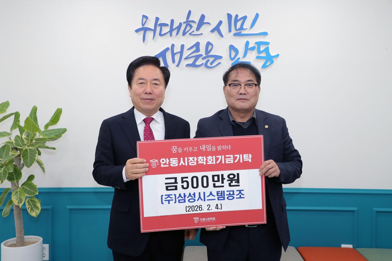 안동시 ㈜삼성시스템공조, 장학기금 기탁으로 지역나눔 실천