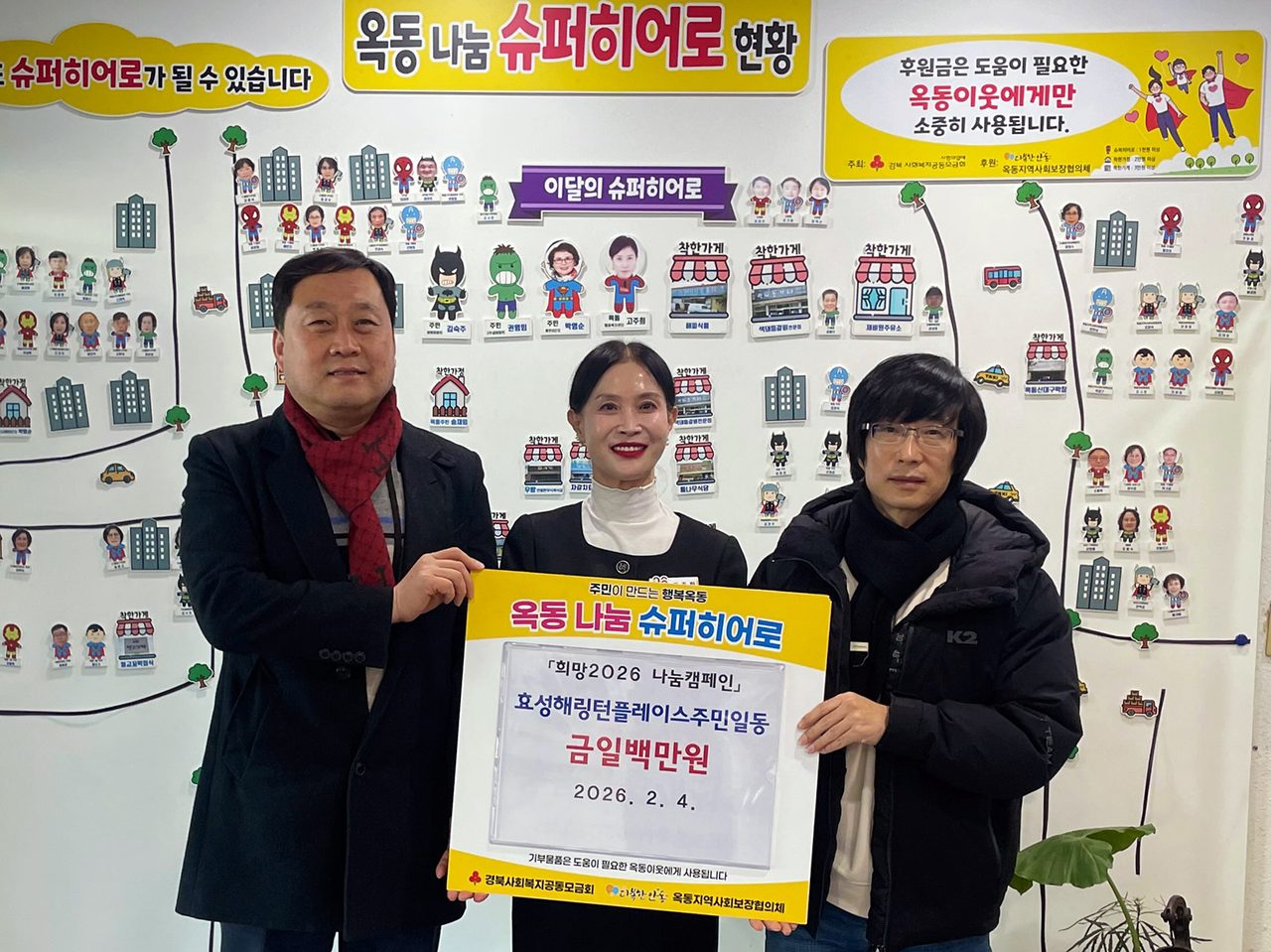 안동시 옥동 효성해링턴플레이스아파트, 이웃돕기 성금 100만원 기탁