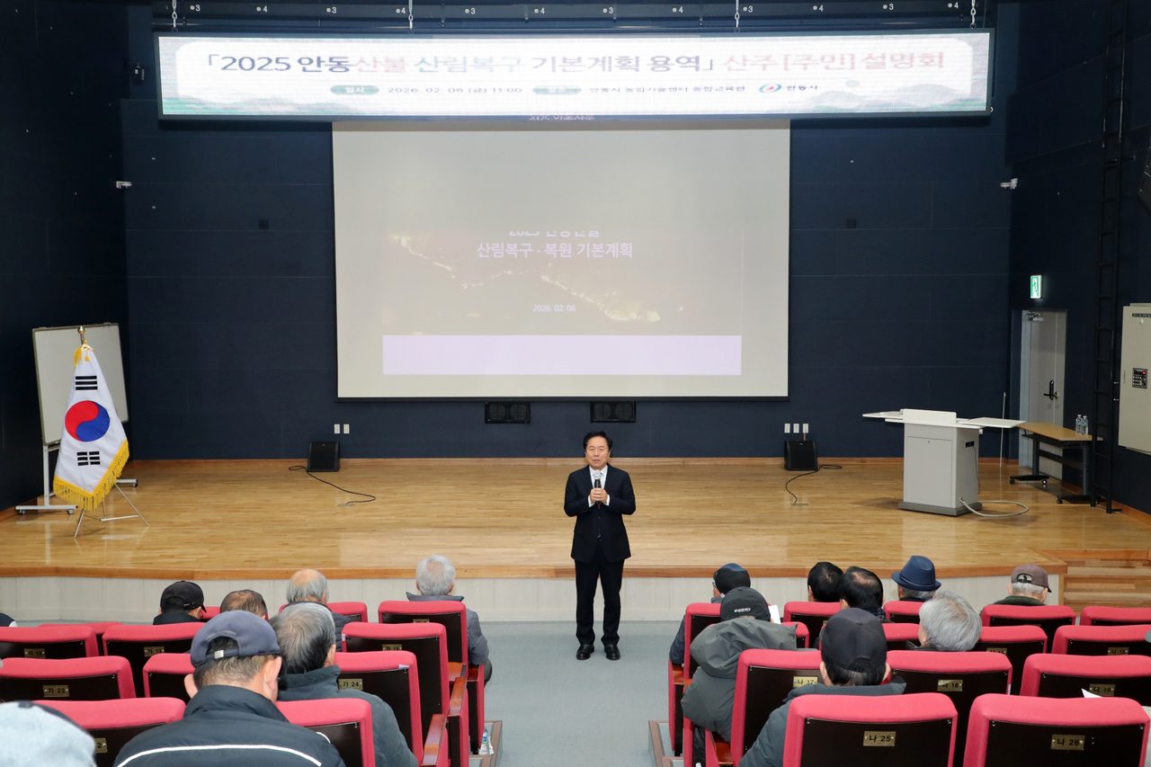 안동시, 산불 산림복구 기본계획 용역 주민설명회 개최