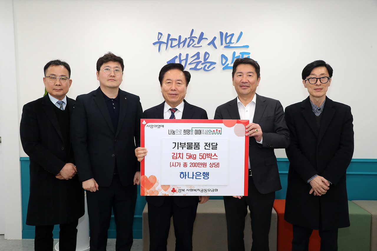 하나은행, 안동시에 김치 5kg 50박스 기부