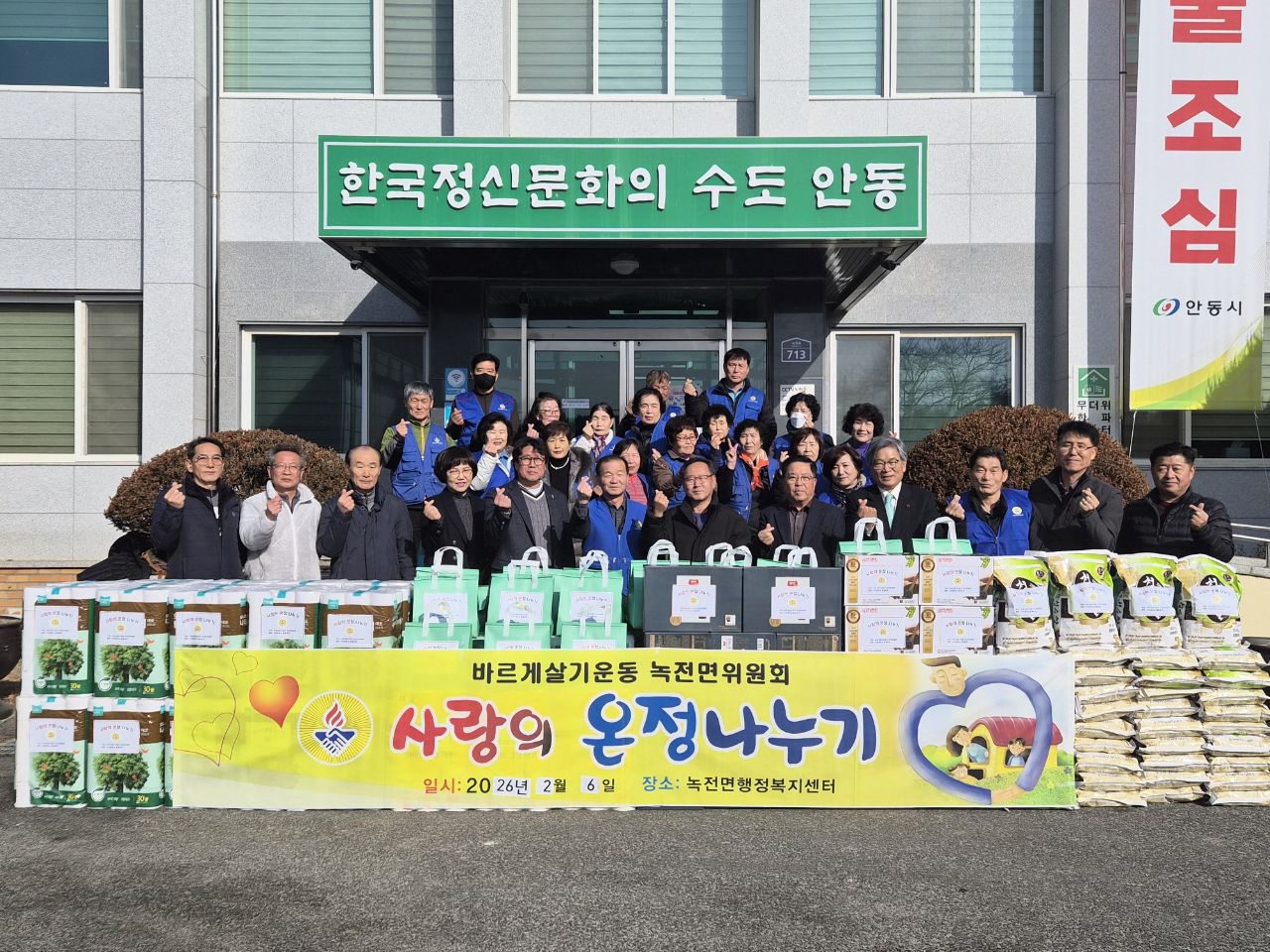 안동시 바르게살기운동 녹전면위원회, 일일찻집 수익금으로 이웃사랑 실천