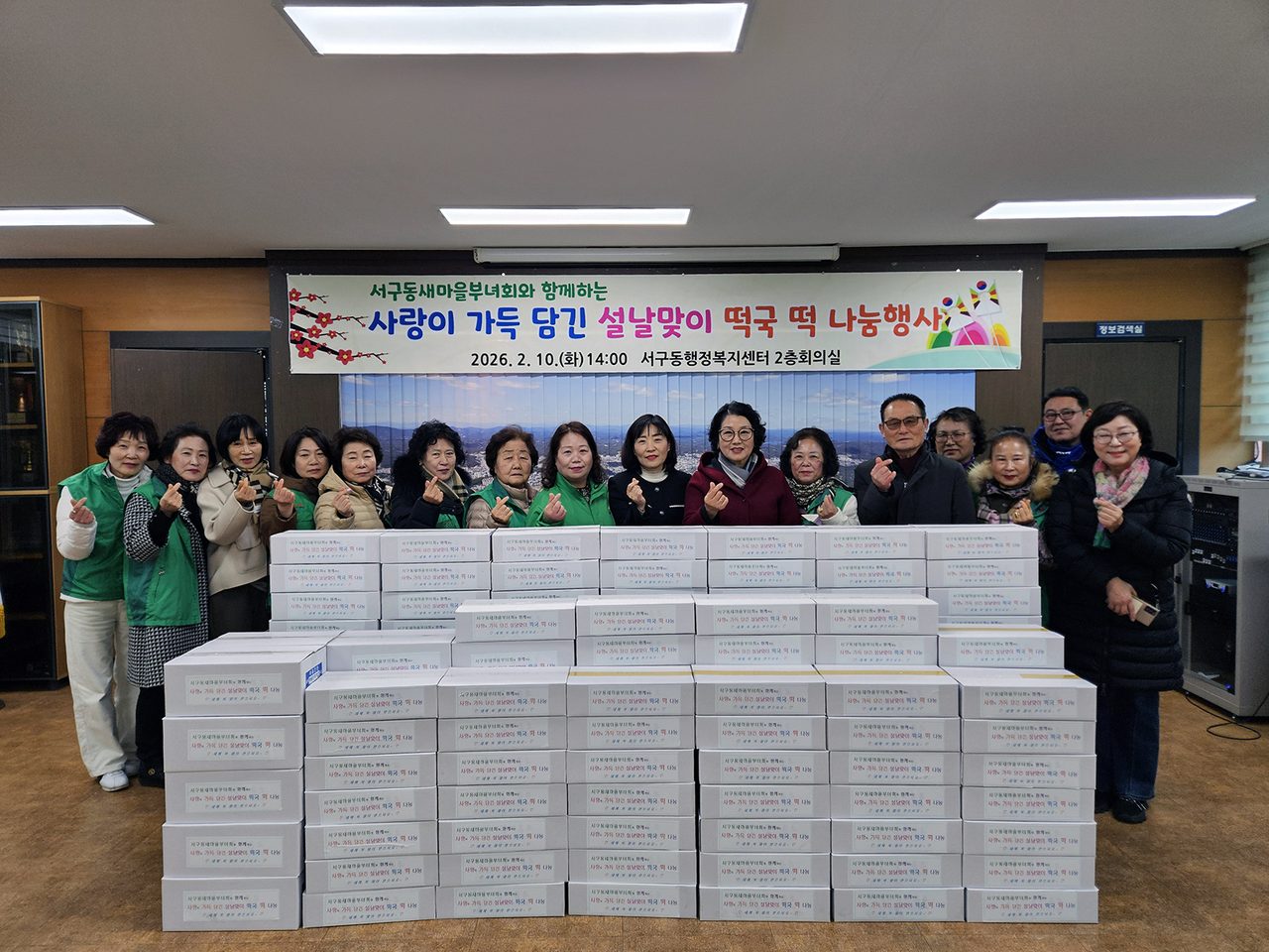 안동시 서구동 새마을부녀회, 취약계층에 떡국떡 나눔 행사