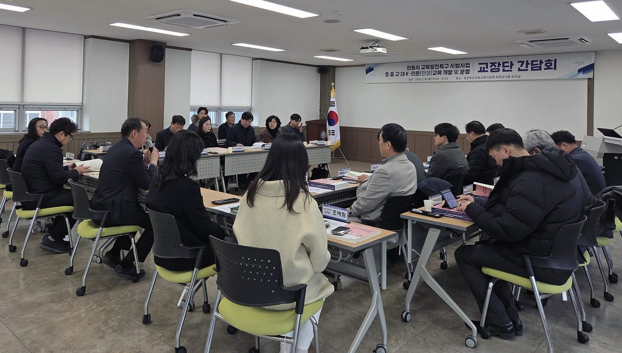 안동시, 교육발전특구 초·중등 학교장 간담회 개최