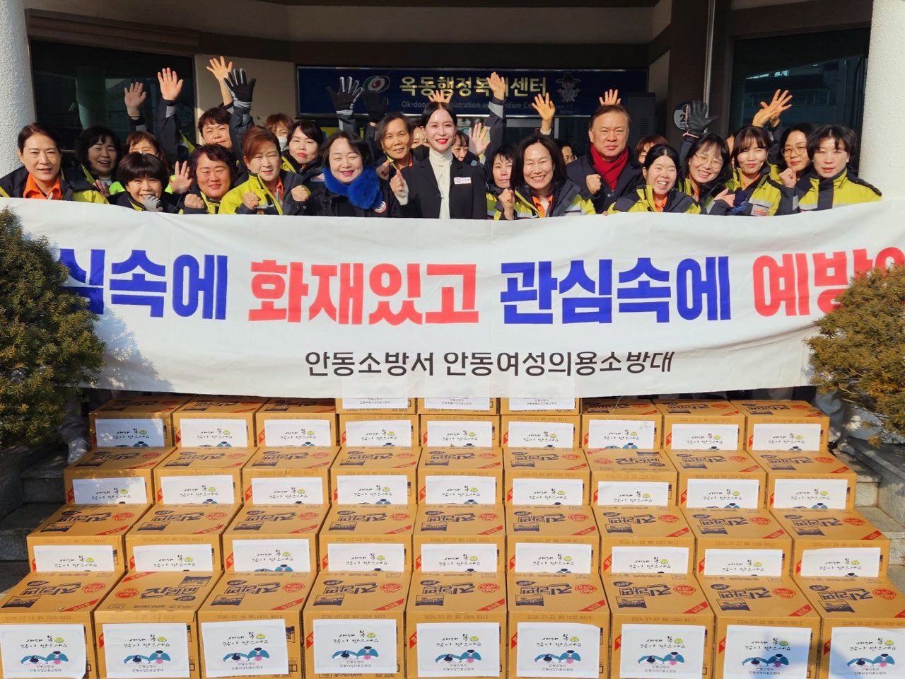 옥동·안동 여성 의용소방대, 설맞이 나눔 및 화재안전 점검 실시