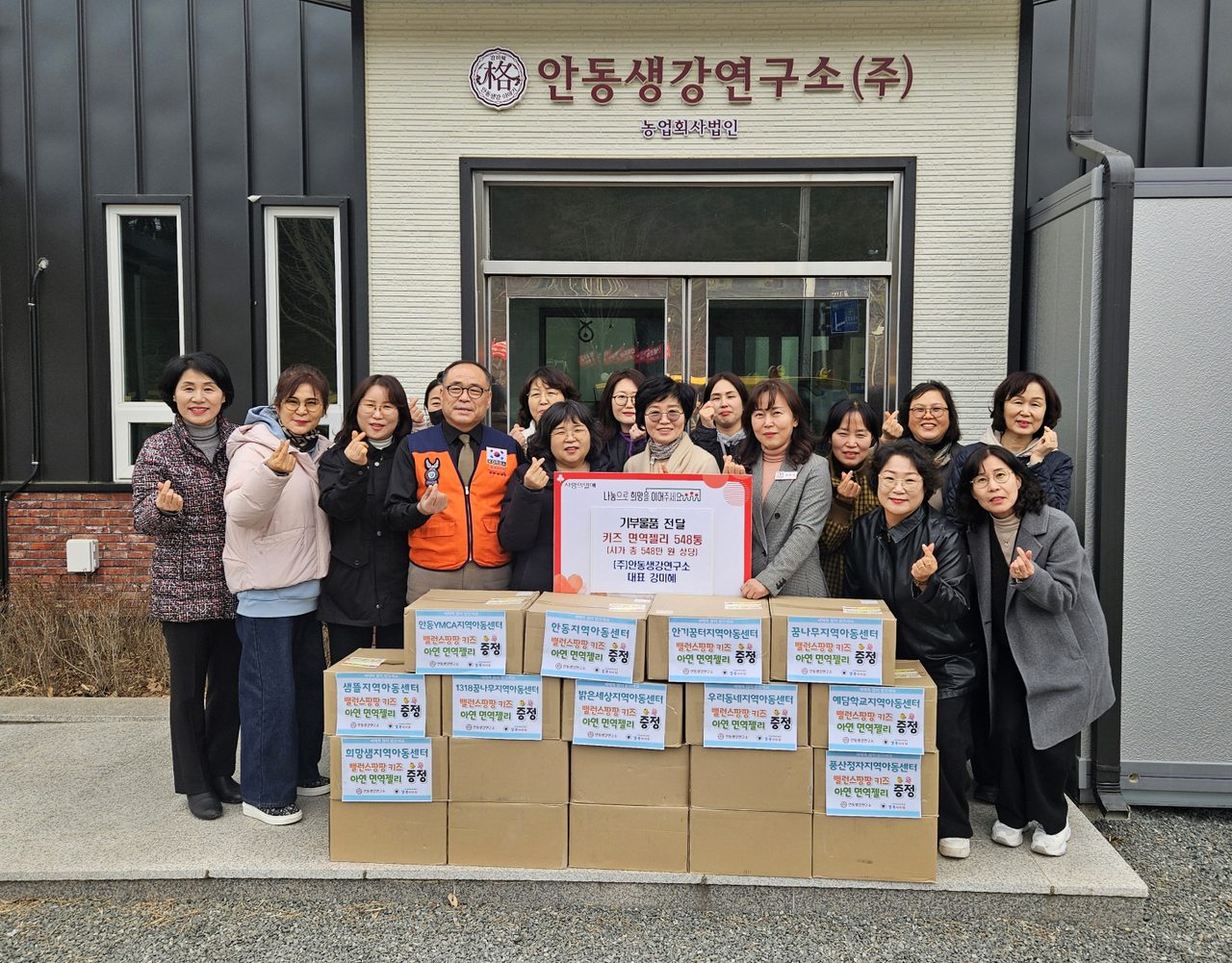 안동생강연구소, 지역아동센터 아동에 면역젤리 548통 기부