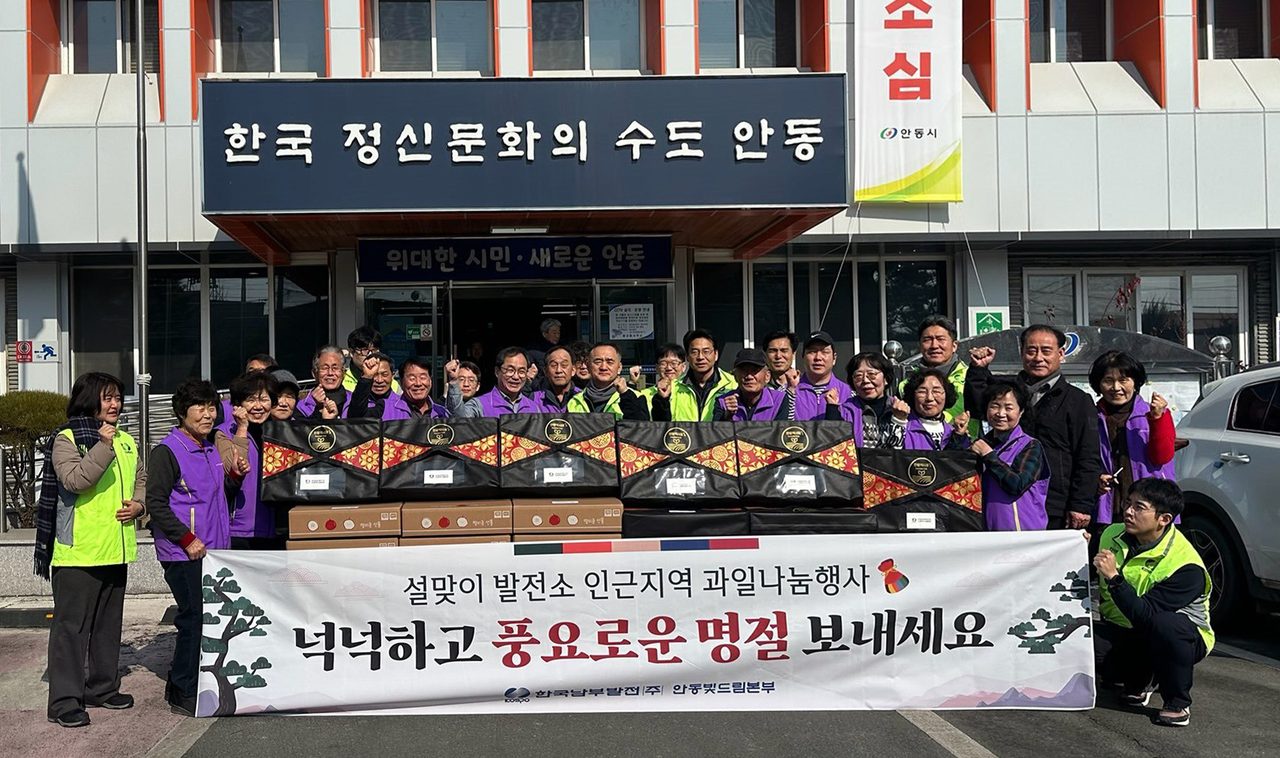한국남부발전, 풍산읍 58개 경로당에 '청렴과일' 전달