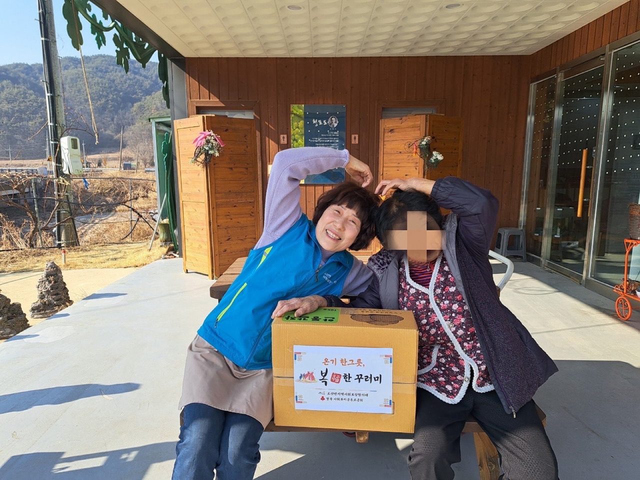 안동시 도산면 지사협, 설맞이 '온기 한 그릇, 복(福) 한 꾸러미' 나눔