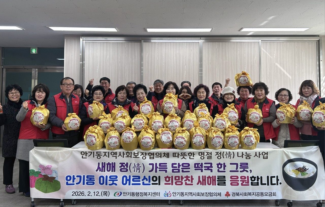 안동시 안기동지사협, 설맞이 '따뜻한 정(情) 나눔' 실천