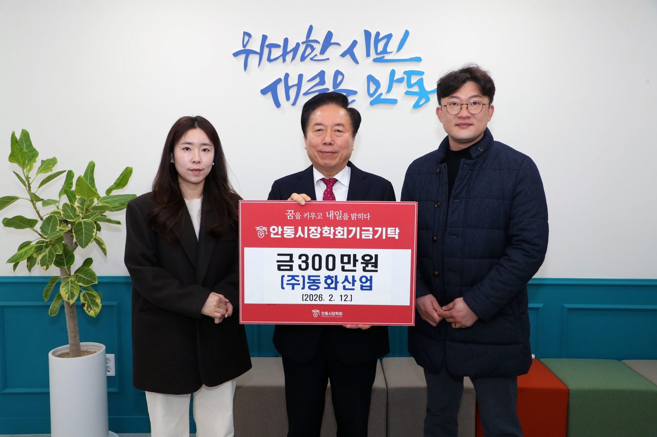 ㈜동화산업, 안동시장학회에 장학기금 300만원 첫 기탁
