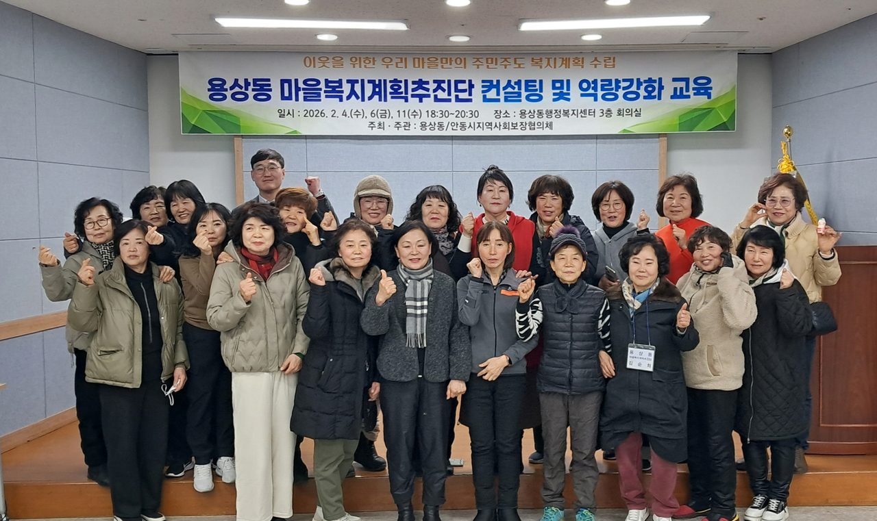 안동시 용상동, 마을복지계획추진단 컨설팅 및 역량강화 교육 실시