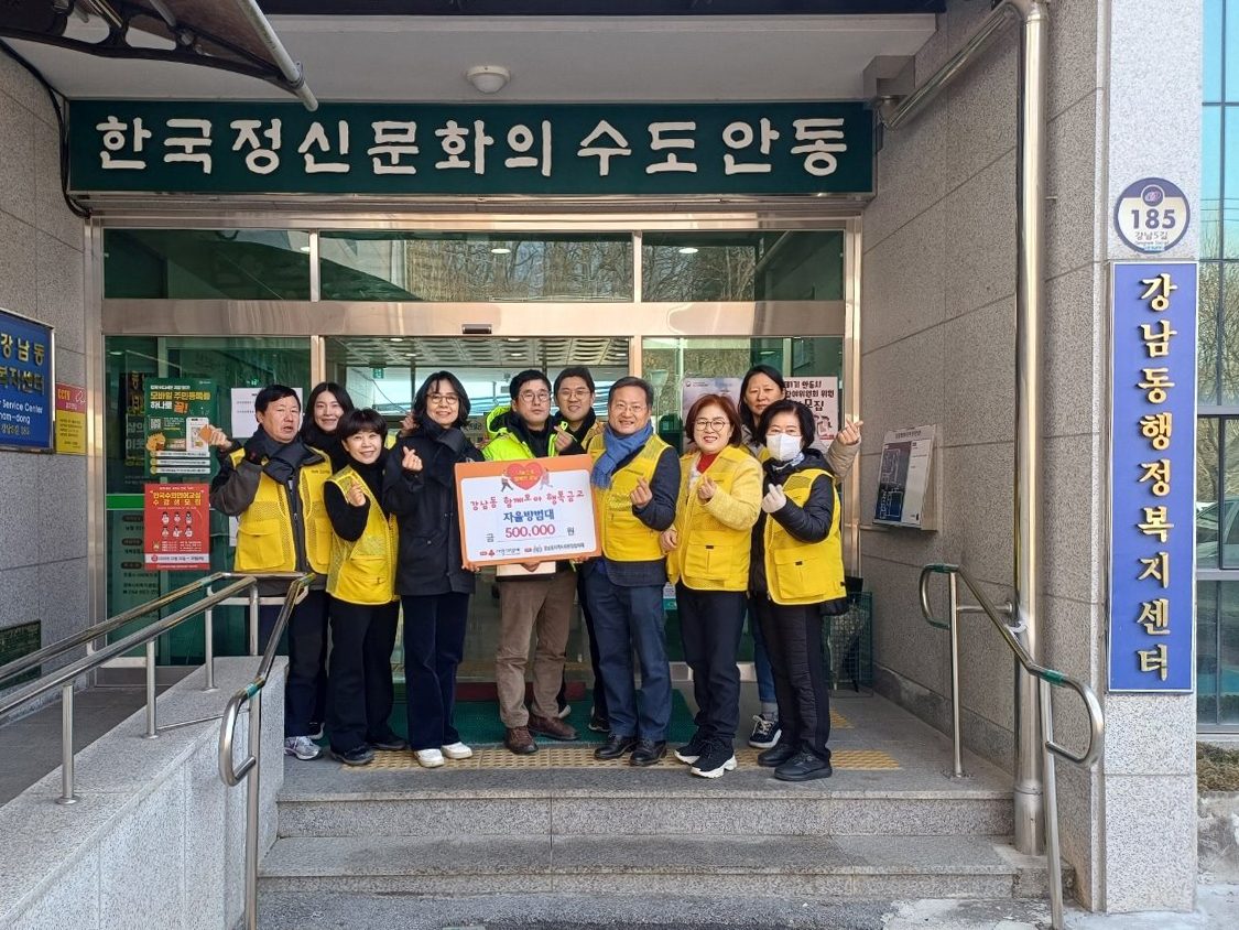 안동시 강남동자율방범대, 행복금고에 성금 50만원 기부