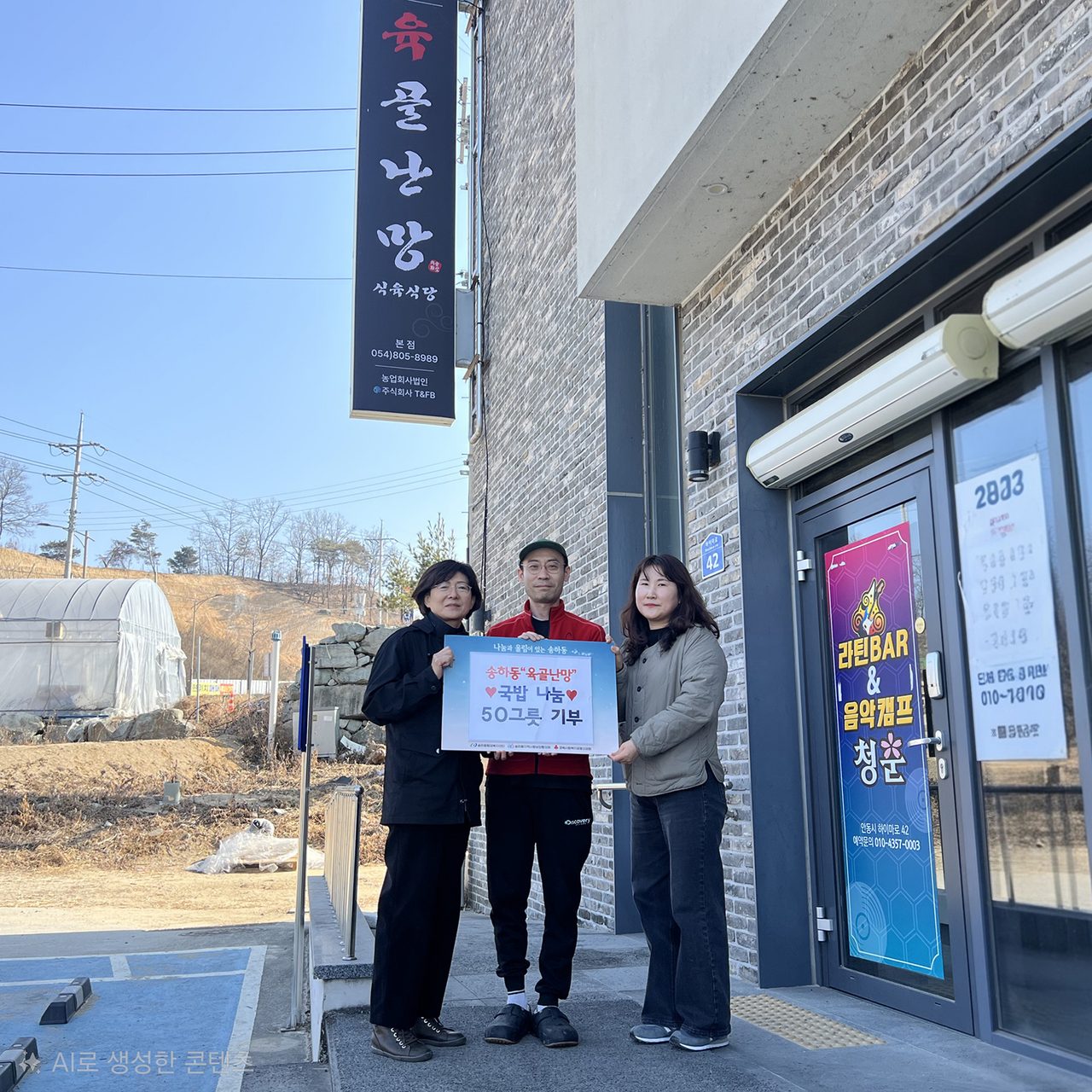 안동시 송하동 지사협, 1분기 정기회의 및 설맞이 반찬 꾸러미 전달
