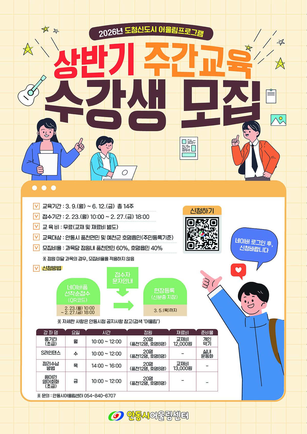 안동시, 도청신도시 어울림프로그램 상반기 주간교육 2월 23일부터 모집