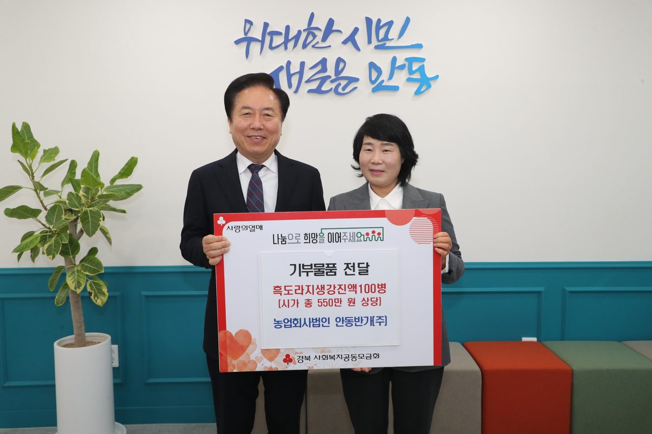 농업회사법인 안동반가(주), 흑도라지생강진액 100병 기부