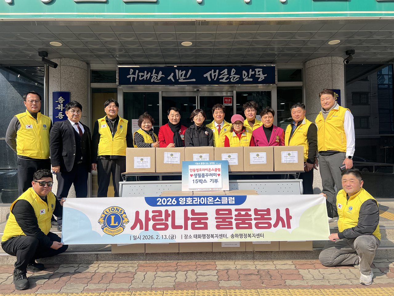 안동영호라이온스클럽, 설맞이 사랑의 식품꾸러미 기탁