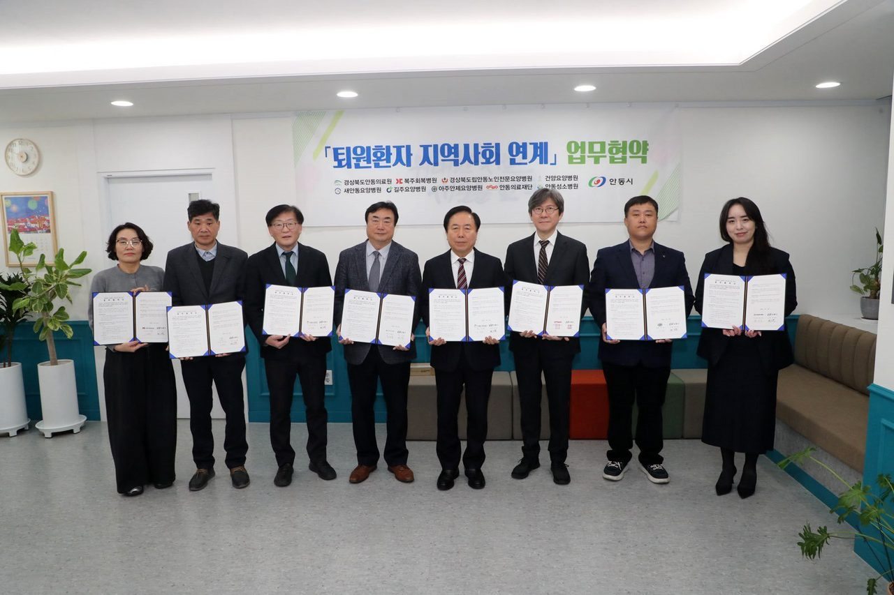 안동시, 퇴원환자 지역사회 연계를 위한 업무협약(MOU) 체결