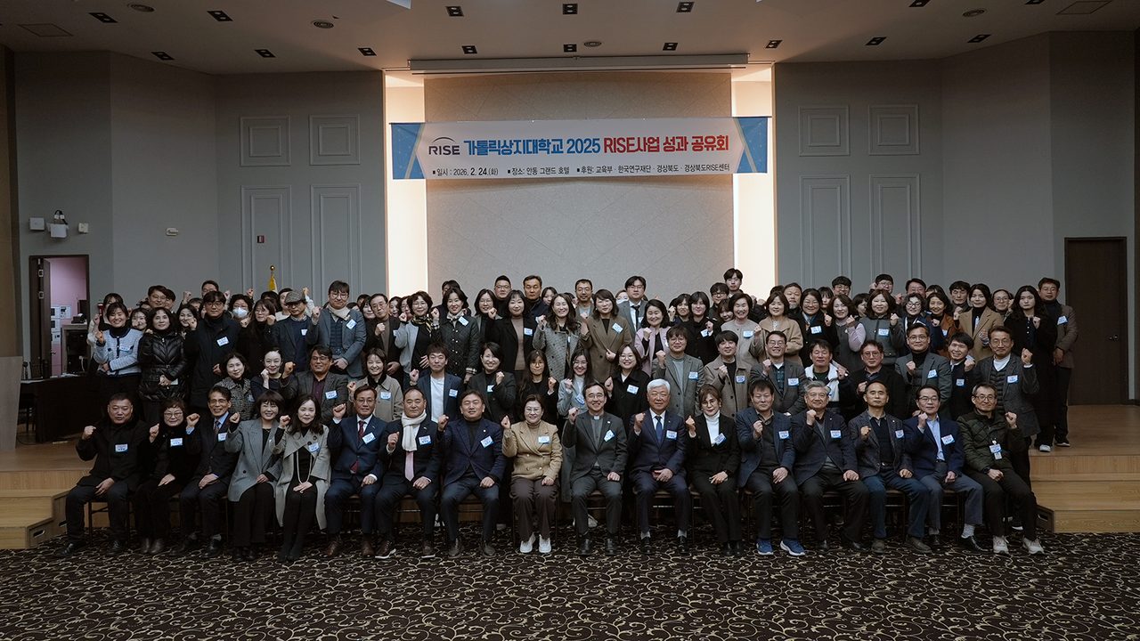가톨릭상지대학교, 2025 RISE 사업 성과 공유회 개최