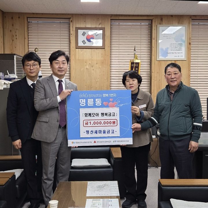 안동시 명신새마을금고, 성금 100만 원 기탁