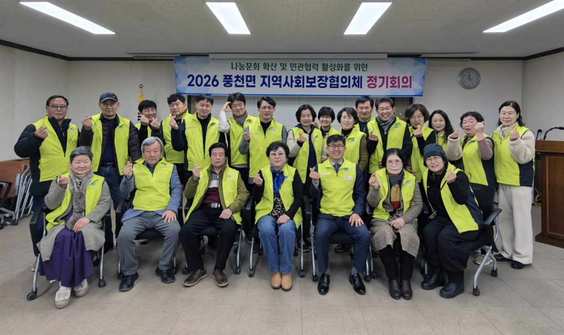 안동시 풍천면지사협, 2026년 1분기 정기회의 개최