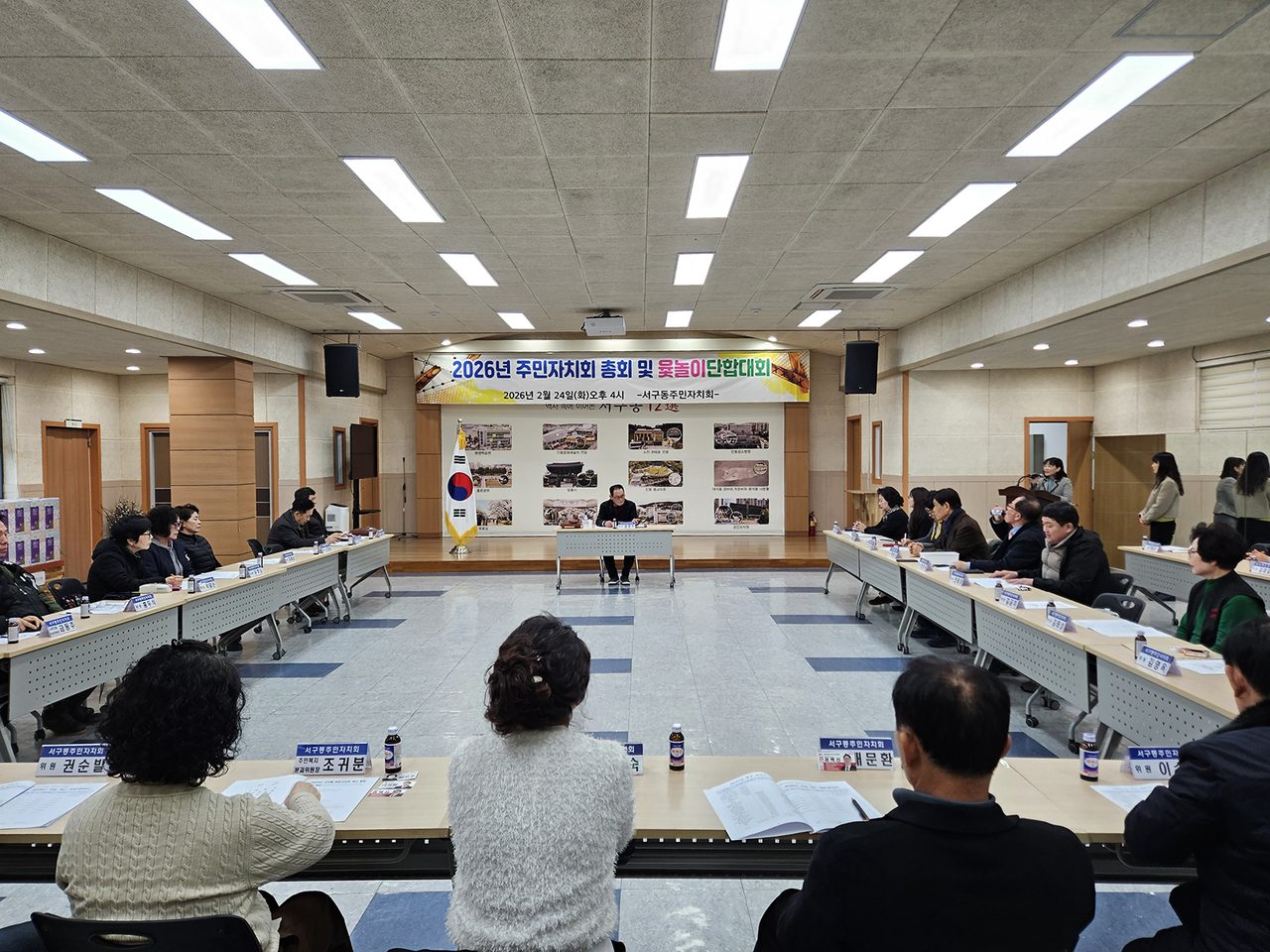 안동시 서구동 주민자치회, 정기총회 및 윷놀이 단합대회 개최