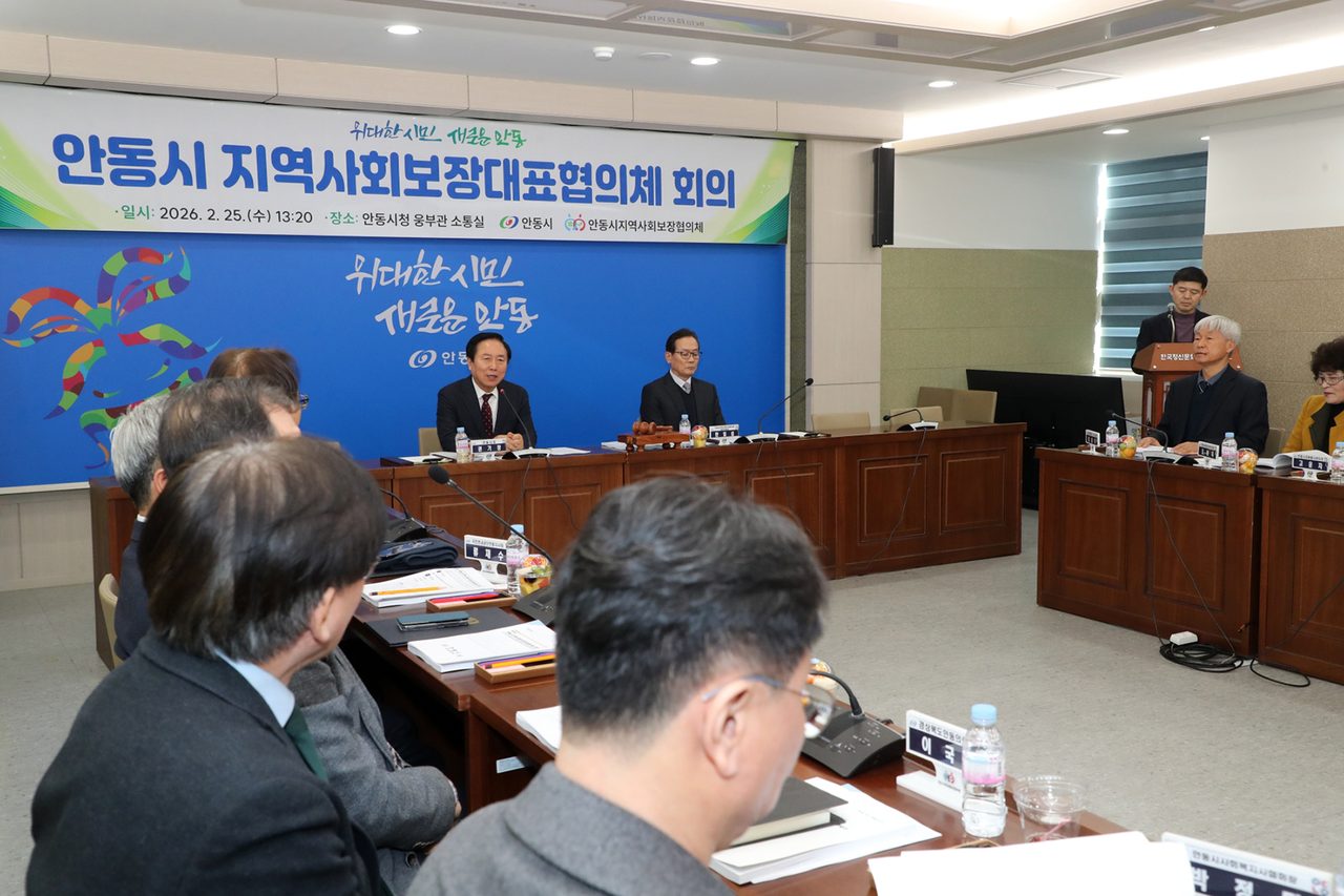 안동시지역사회보장대표협의체 회의 개최