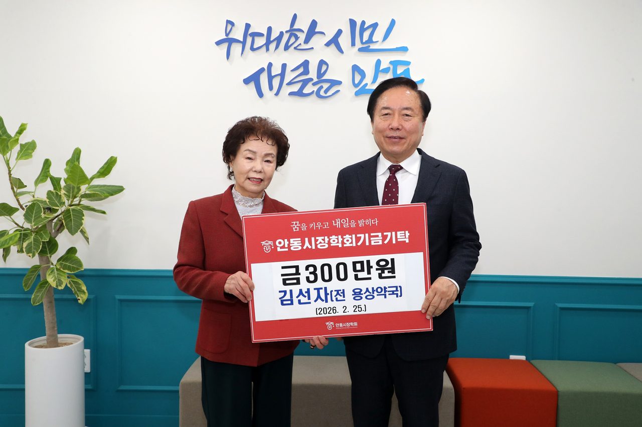 김선자 씨(전 용상약국), 안동시장학회에 장학기금 300만원 기탁