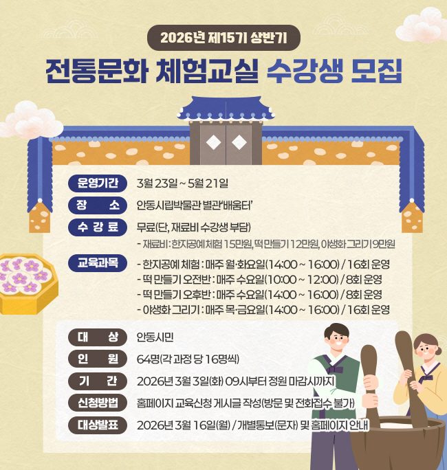 안동시립박물관, 전통문화체험교실 수강생 모집
