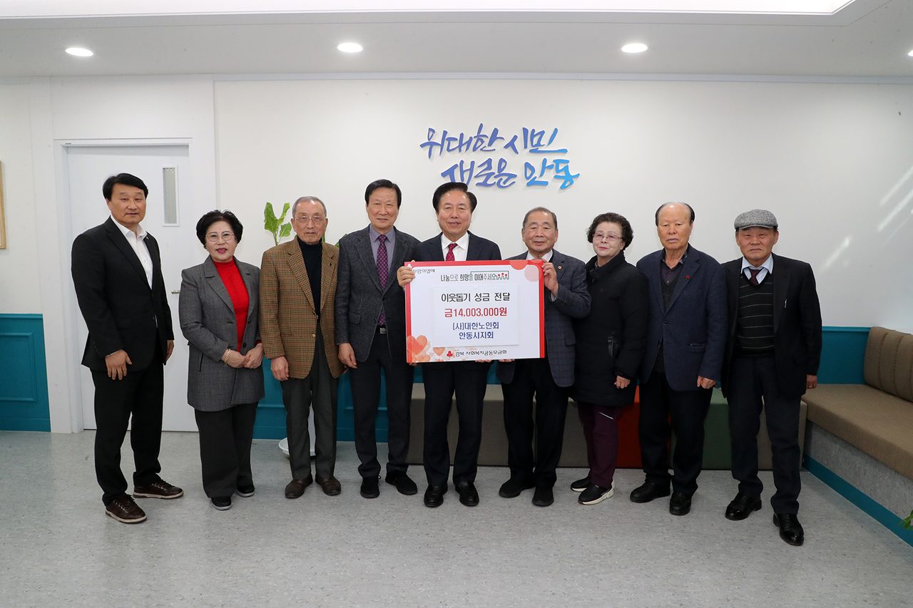(사)대한노인회 안동시지회, 이웃돕기 성금 1,400만원 기부