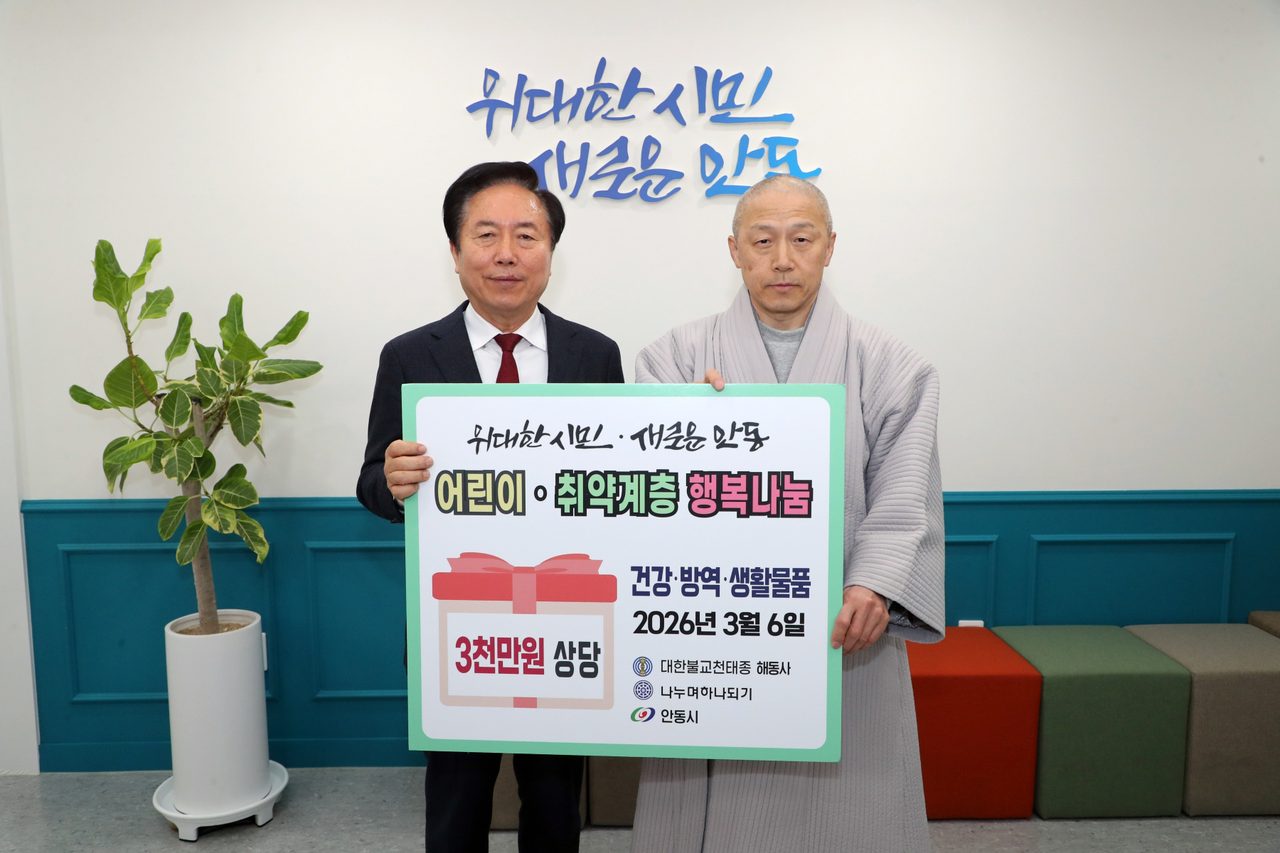 (사)나누며 하나되기, 안동시에 생필품 등 3천만원 상당 기부