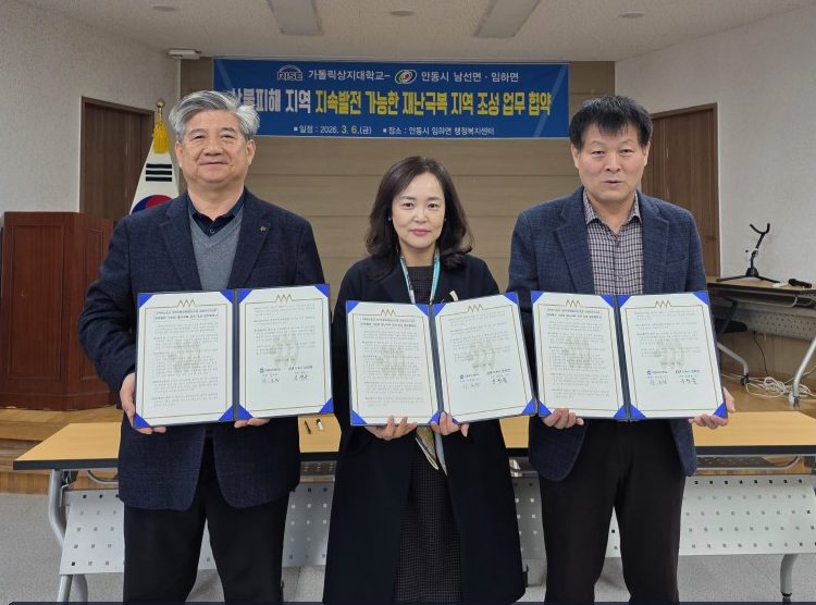 안동시 남선면-가톨릭상지대학교, 지속 발전 가능한 재난극복 지역 조성을 위한 업무협약 체결