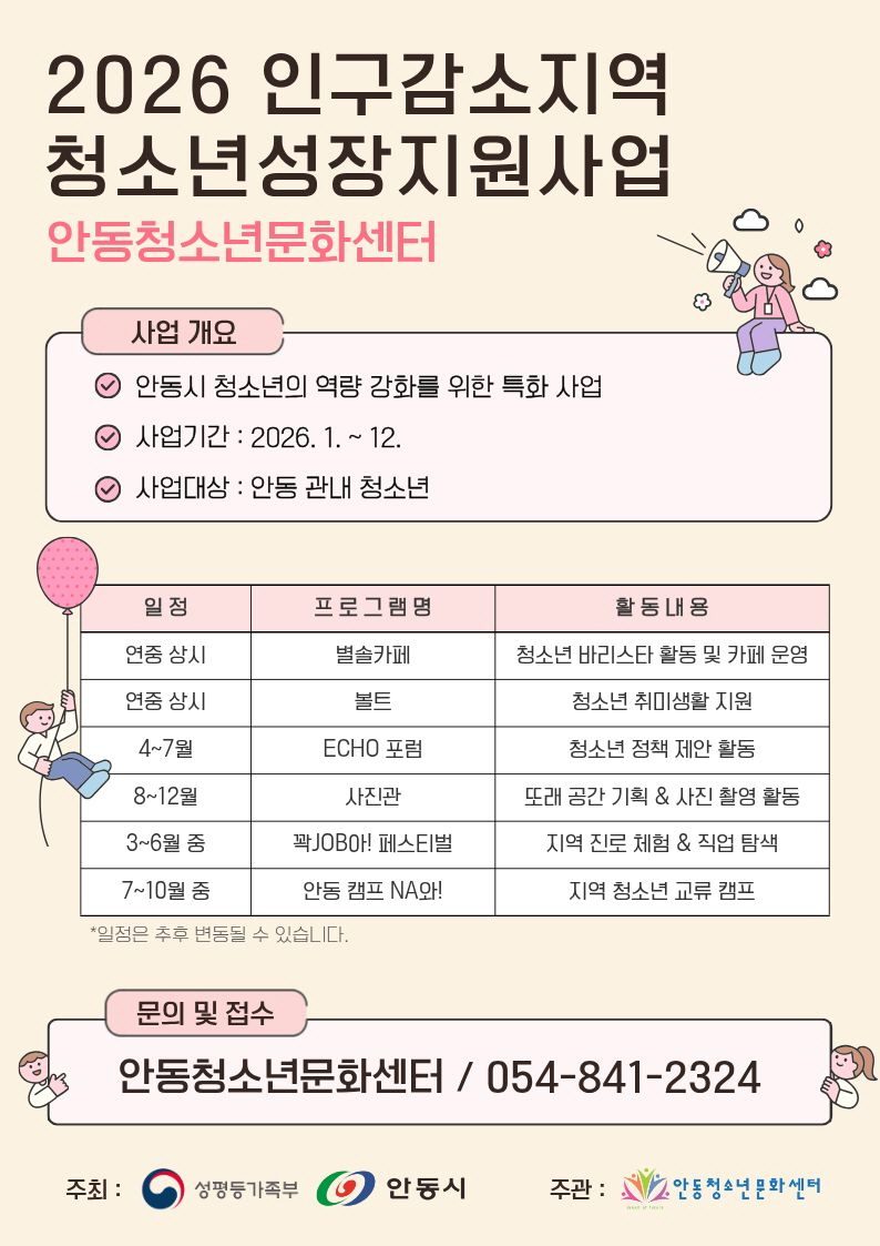 안동청소년문화센터, 인구감소지역 청소년성장지원사업 2년 연속 운영