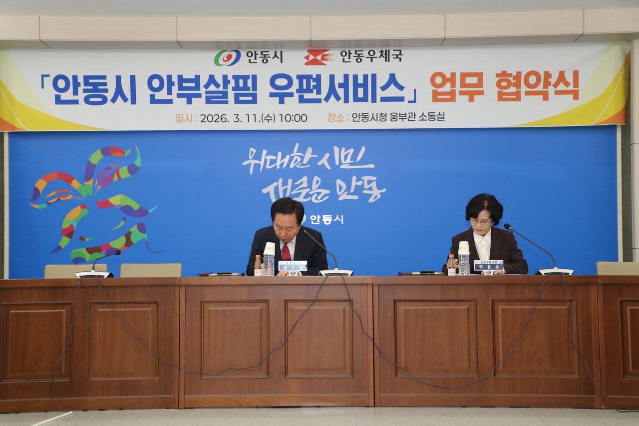 안동시-안동우체국, '안부살핌 우편서비스' 협약 체결