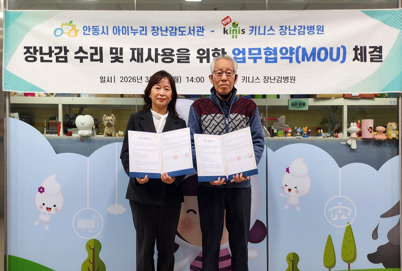 안동 아이누리장난감도서관, 장난감 수리 지원 위한 업무협약 체결