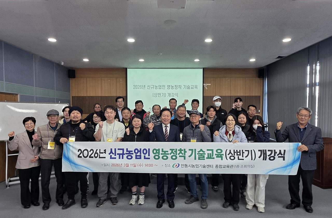 안동시, 신규농업인 영농정착 기술교육(상반기) 개강
