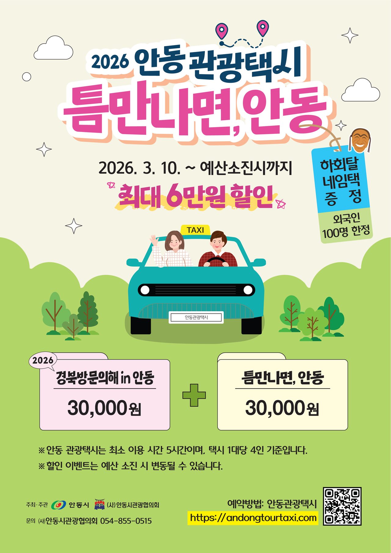 안동시, 음식점 위생등급제 참여업소 모집