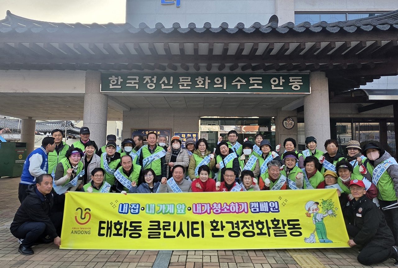 안동시 태화동, 봄맞이 국토대청결운동 실시
