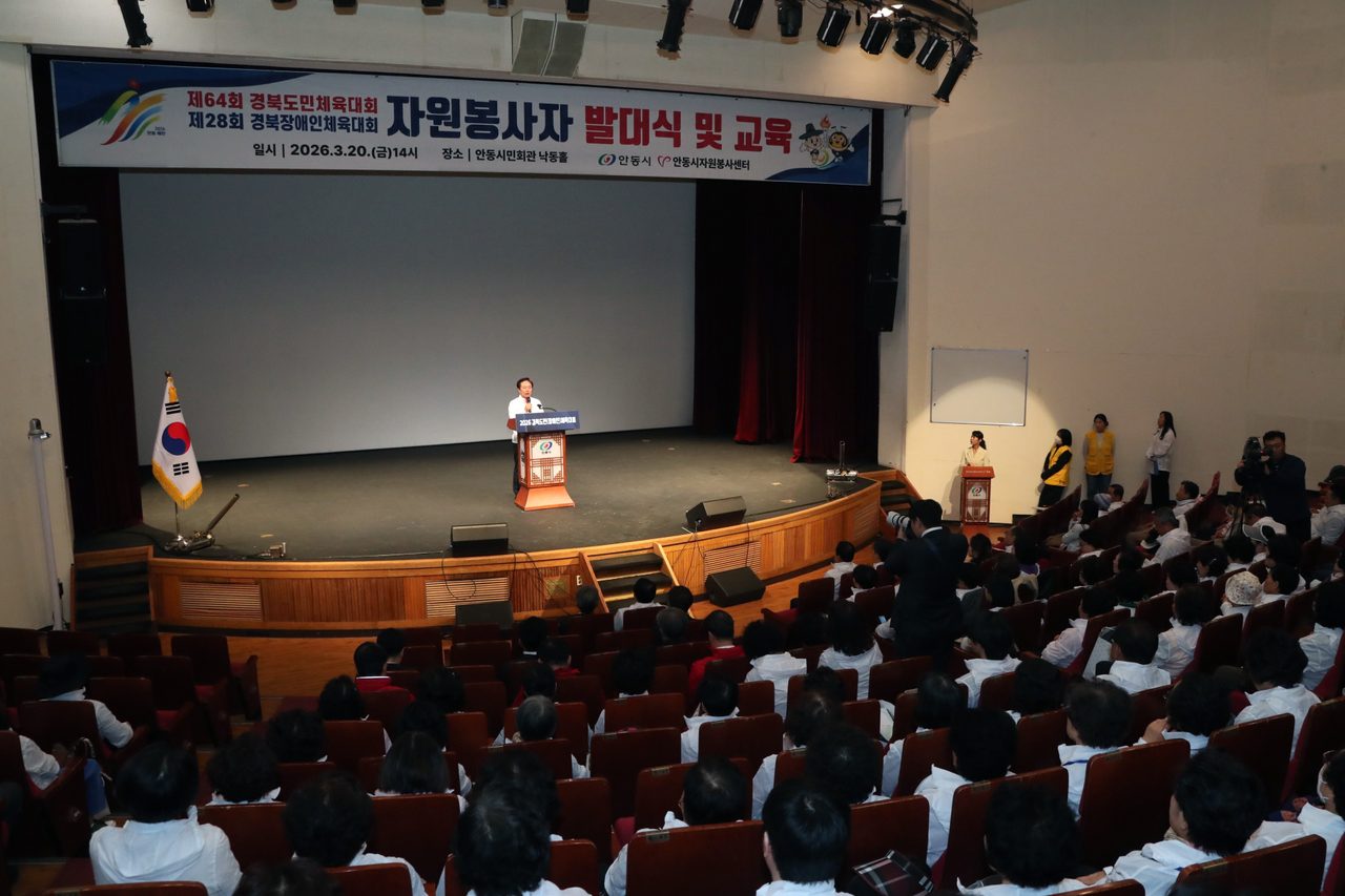 안동시, 도민체전 자원봉사자 발대식 개최 — 300여 명 참여