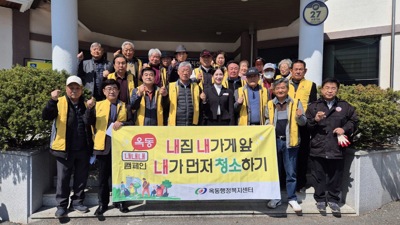 대한노인회 안동시지회 옥동분회, 자원봉사 교육 후 환경정비