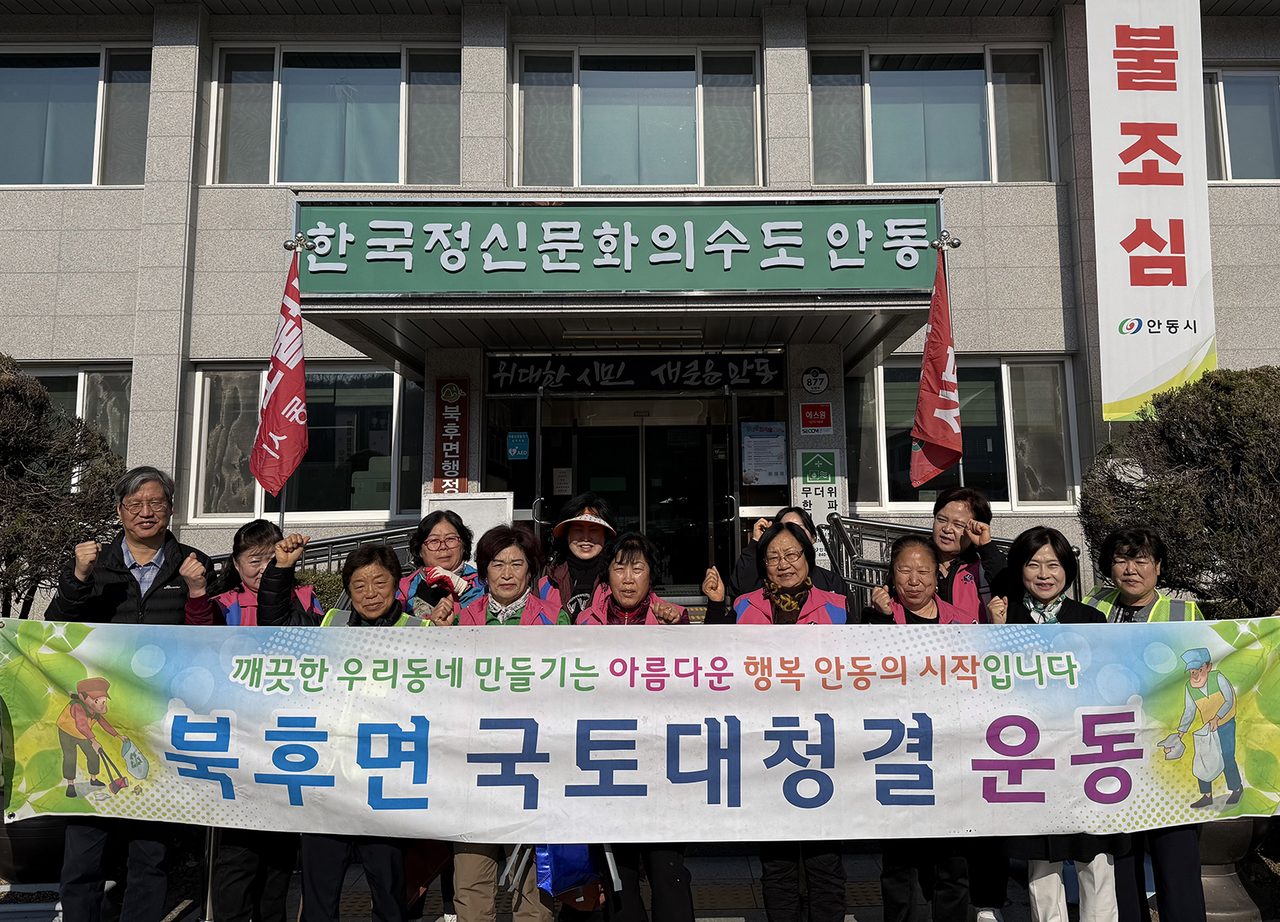 안동시 북후면 생활개선회, 봄맞이 국토대청결운동 전개