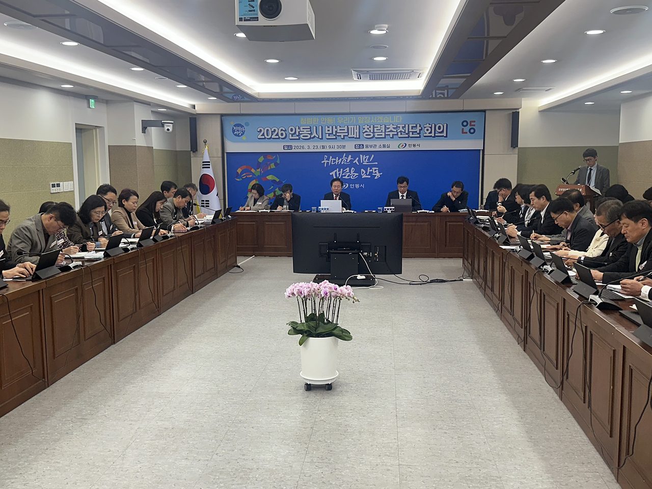 청렴도 취약분야 집중 관리한다… 안동시 반부패·청렴 추진단 회의