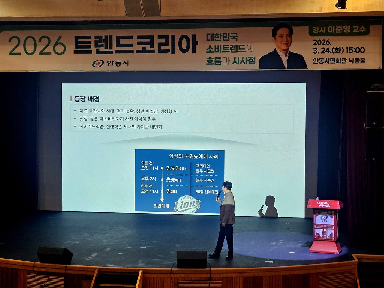 『트렌드 코리아』 저자가 본 2026년… 안동시 공무원 200명 특강