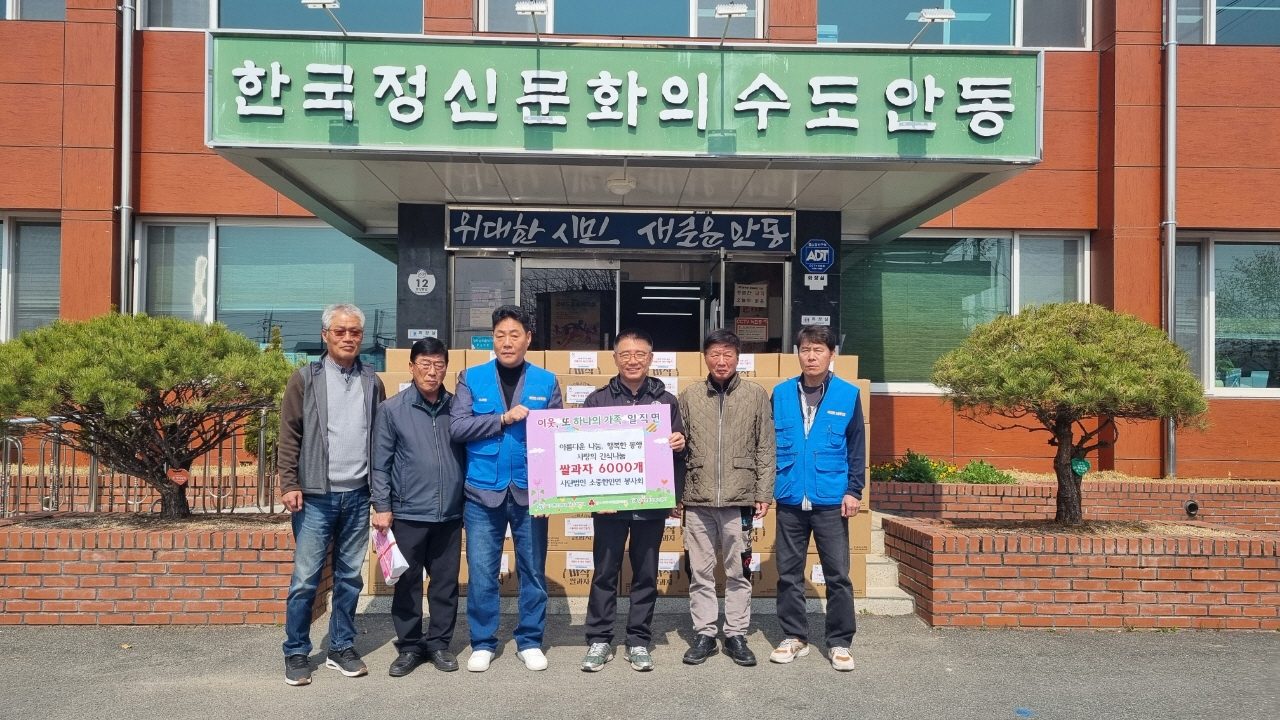 안동시 사단법인 ‘소중한 인연’ 아름다운 나눔, 행복한 동행