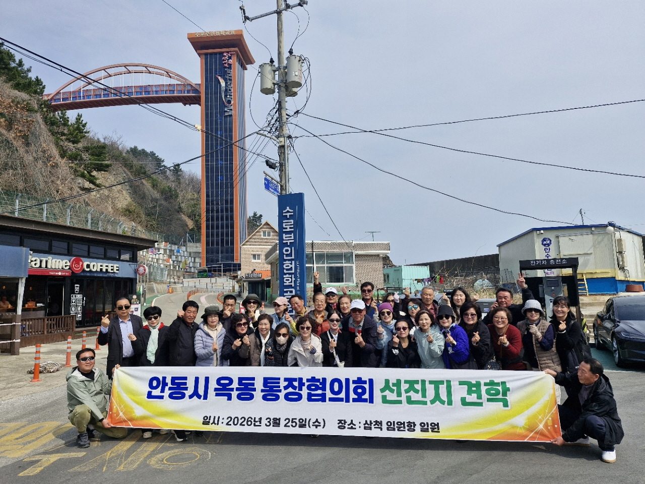 안동시 옥동 통장협의회 선진지 견학