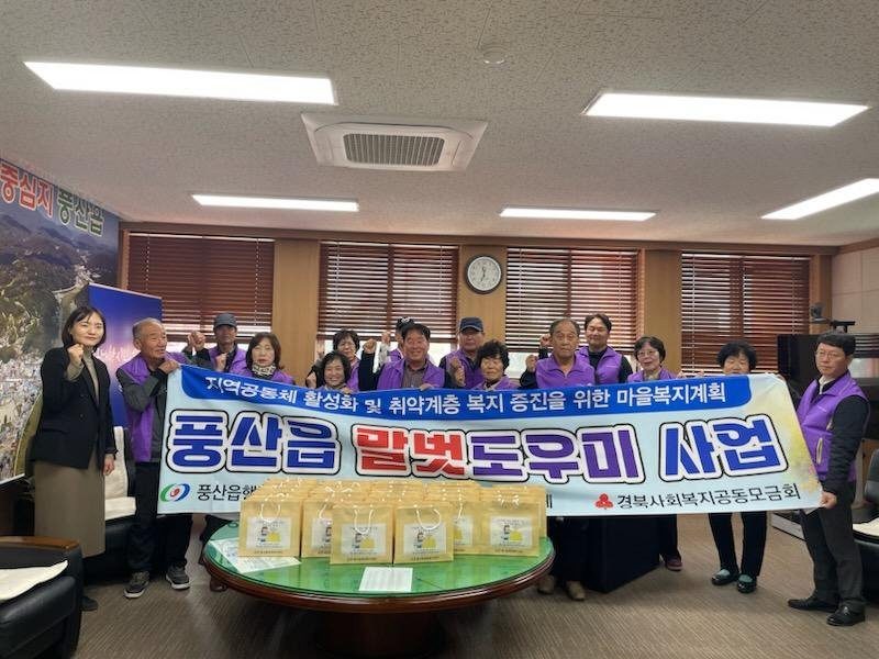 안동시 풍산읍마을복지계획추진단, 말벗도우미 사업으로 이웃과 따뜻한 소통