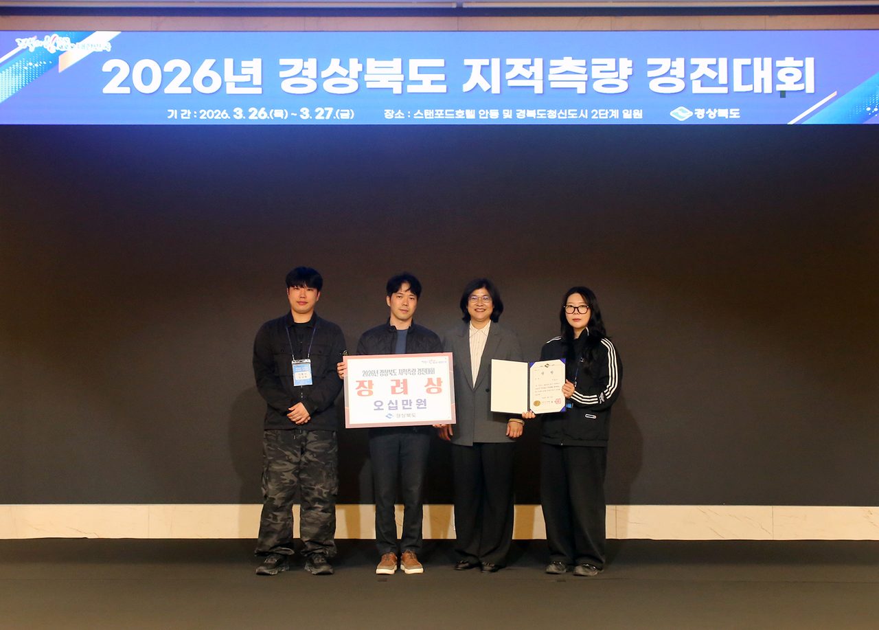 안동시, 2026 지적측량 경진대회 ‘장려상’ 수상