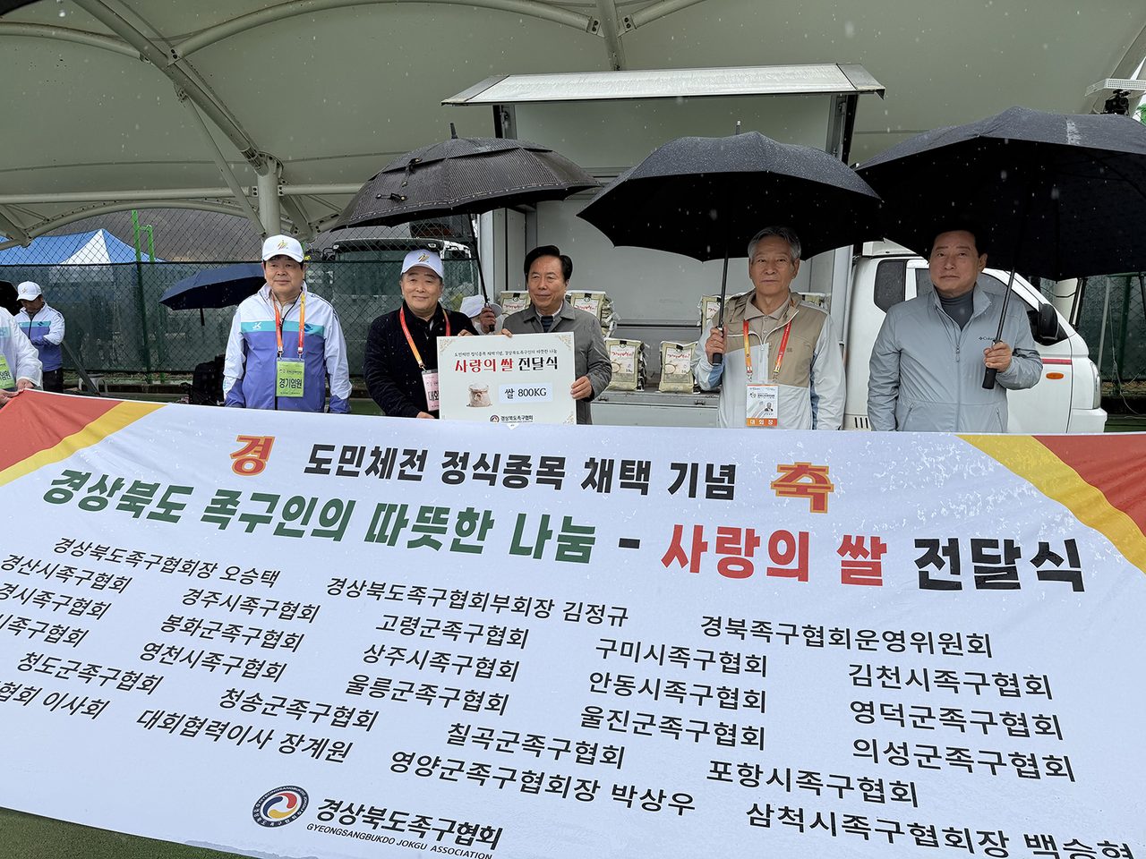 경상북도족구협회, 사랑의 쌀 800㎏ 안동시에 전달