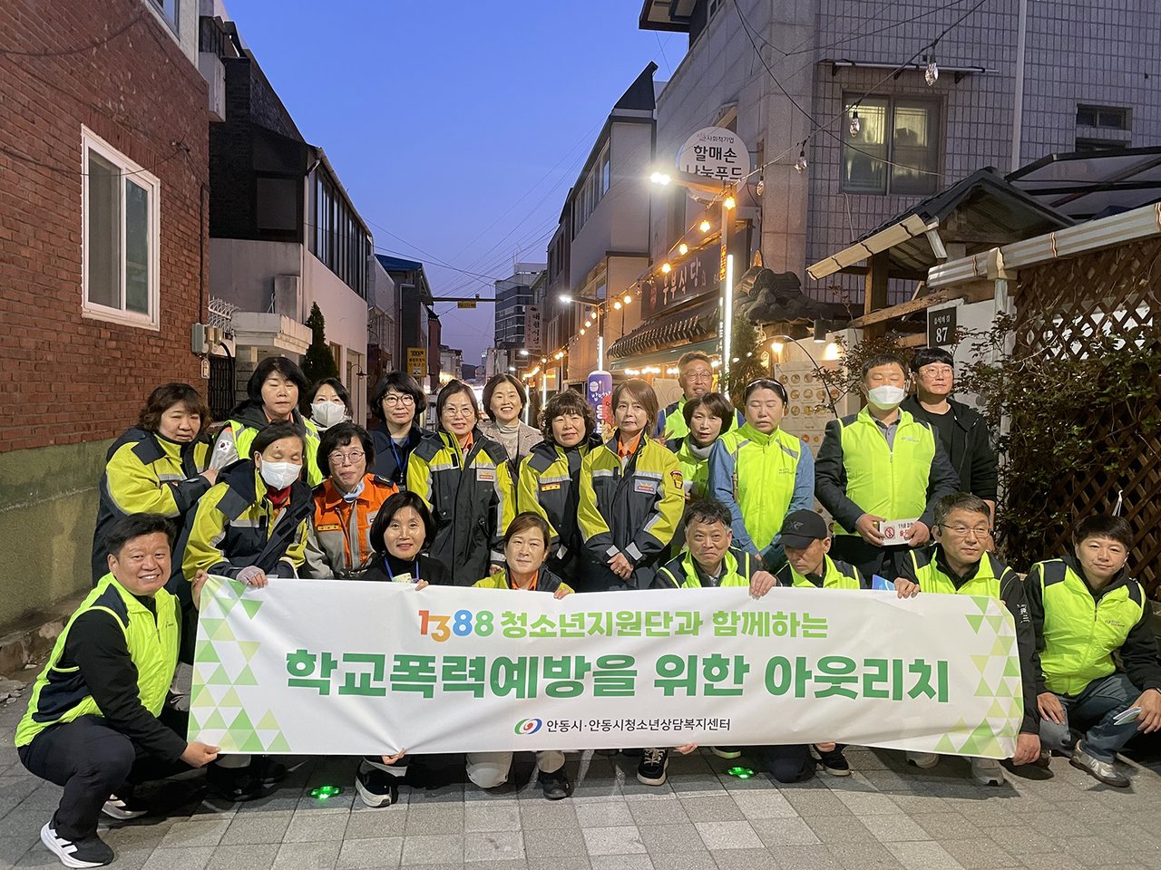 안동시, ‘1388청소년지원단’과 함께 학교폭력 예방 아웃리치 전개